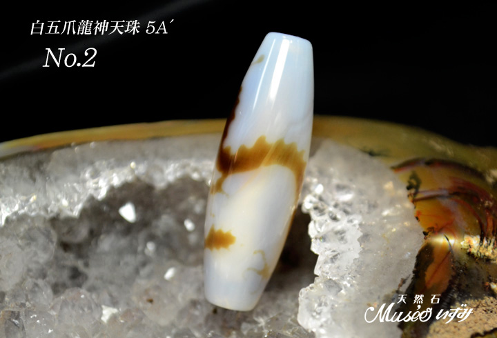 ５A' 財運・全ての運気を上昇 白皇帝五爪龍神天珠 一点物 - 石川県金沢 ...
